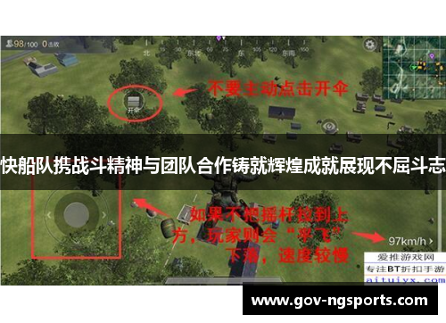 快船队携战斗精神与团队合作铸就辉煌成就展现不屈斗志