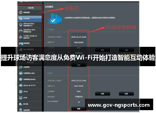 提升球场访客满意度从免费Wi-Fi开始打造智能互动体验