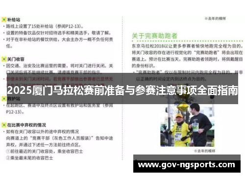 2025厦门马拉松赛前准备与参赛注意事项全面指南